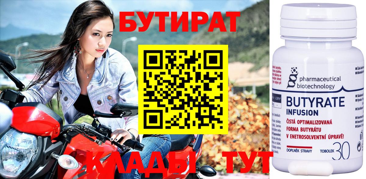 БУТИРАТ бутик  Вход с VPN  Ипатово 