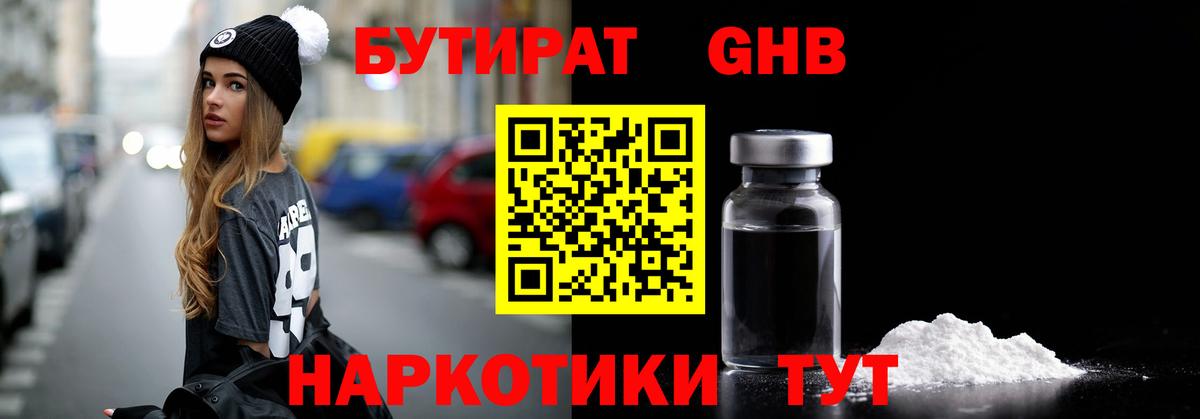 Бутират оксана Ипатово