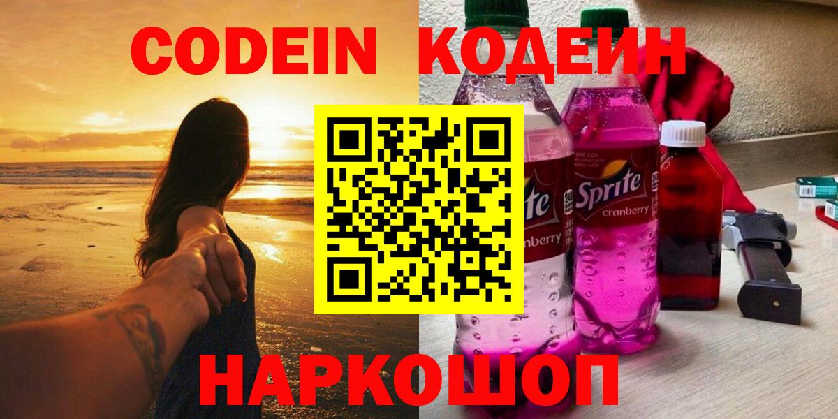 Ипатово  Кодеиновый сироп Lean Purple Drank  Вход с VPN 
