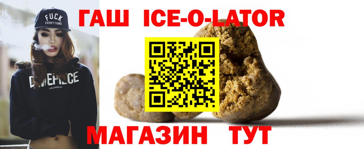 Гашиш Ice-O-Lator Ипатово