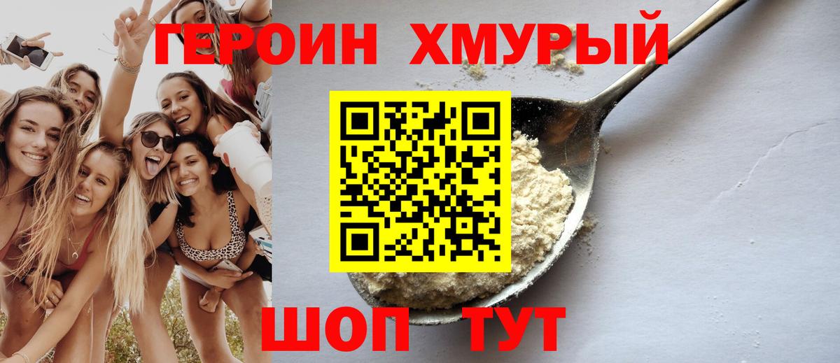 Героин гречка Ипатово