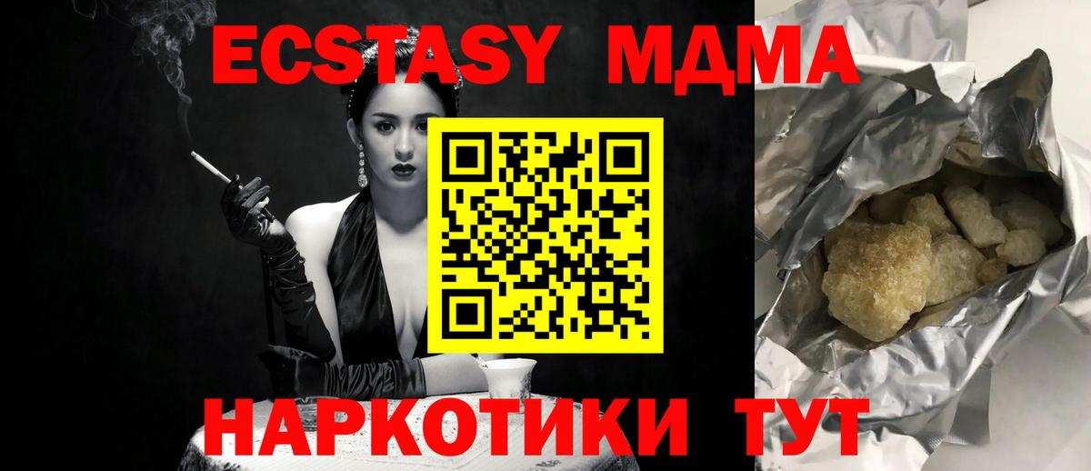 МДМА кристаллы  MDMA Molly  Вход с VPN  Ипатово 